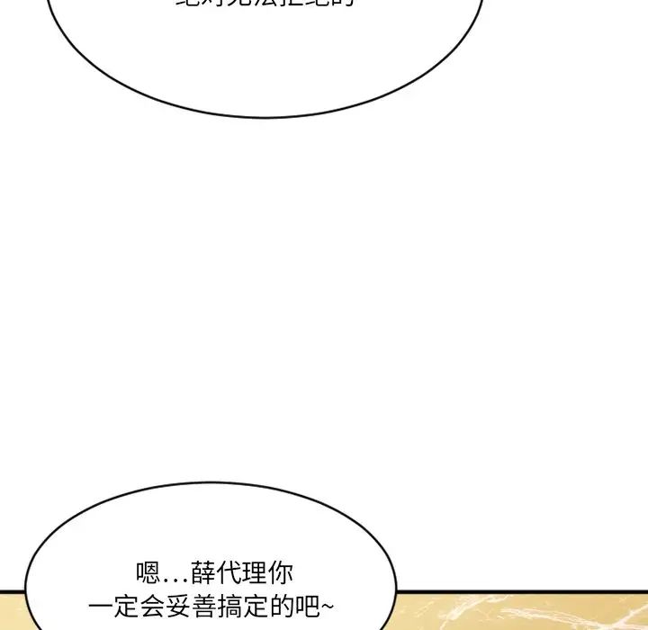 慾望食物鏈第23話