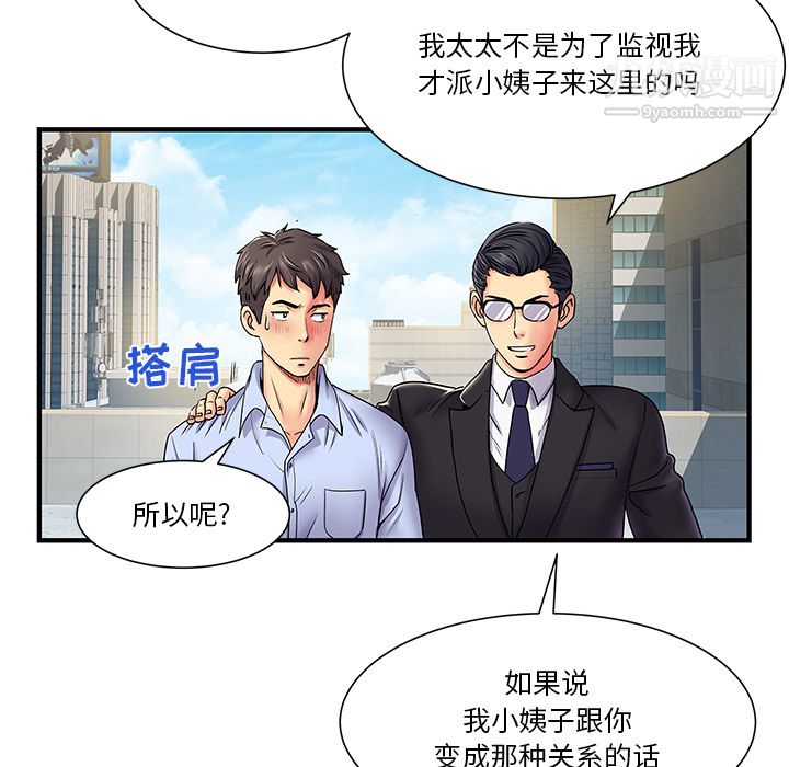 离过婚的她第2话