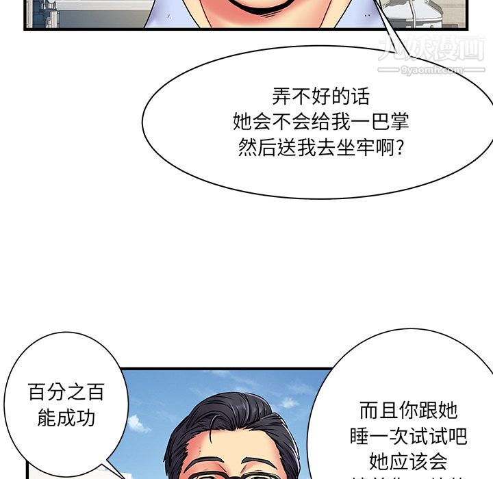 离过婚的她第2话