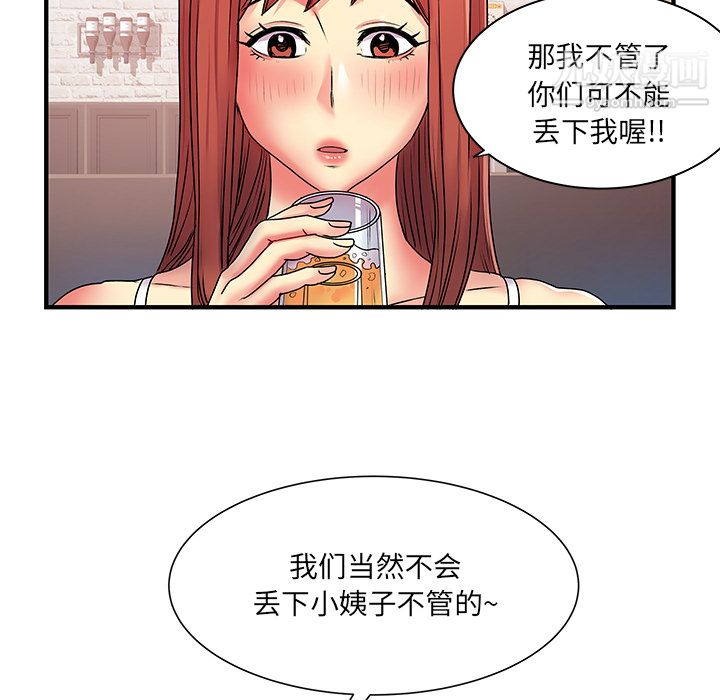 離過婚的她第2話