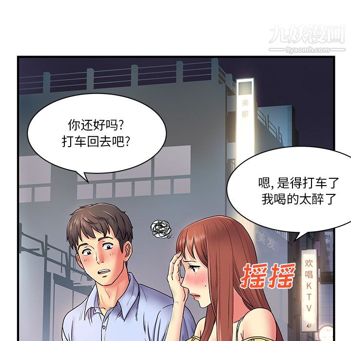 离过婚的她第2话