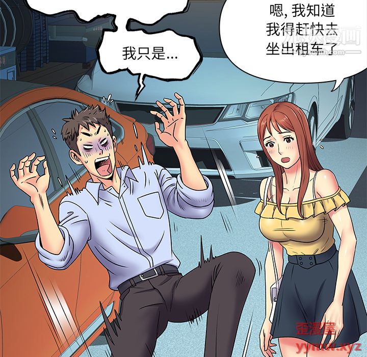离过婚的她第2话