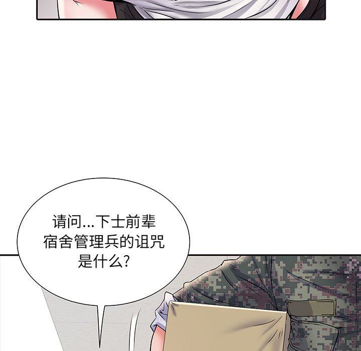 刺激的部队生活第9话