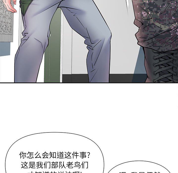 刺激的部队生活第9話