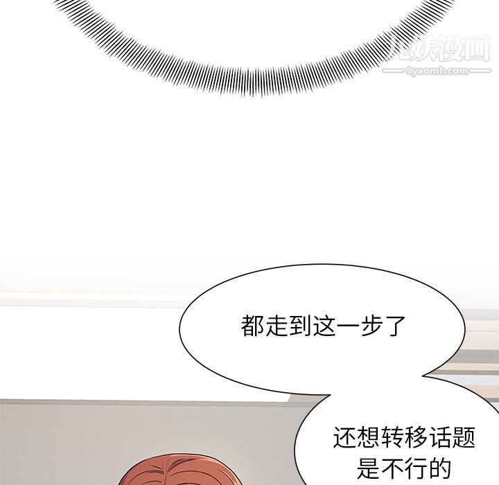 离过婚的她第3话