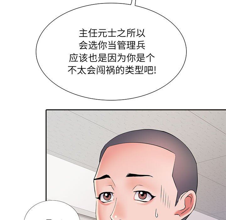 刺激的部队生活第9話