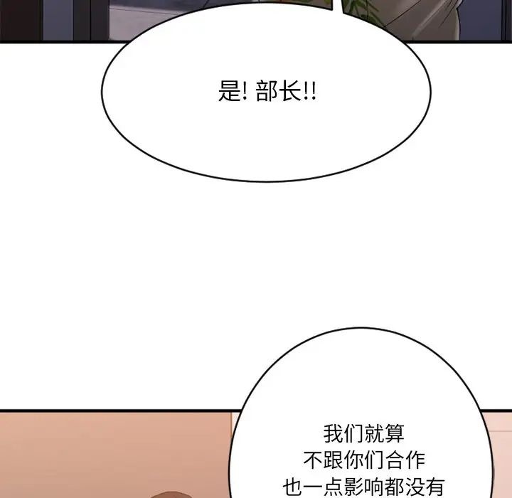 慾望食物鏈第25話