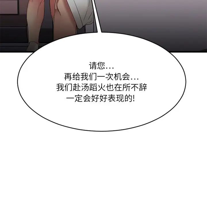 慾望食物鏈第25話