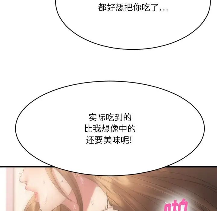 慾望食物链第25话