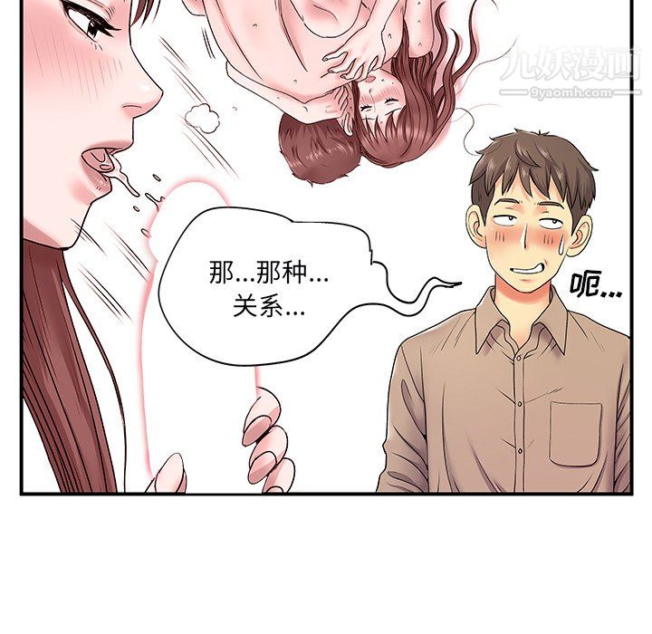 离过婚的她第6话