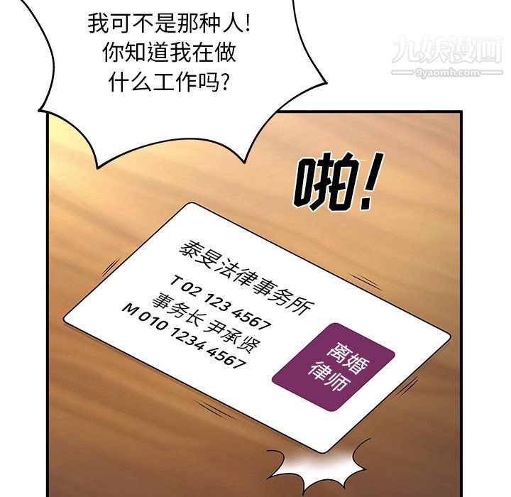离过婚的她第6话