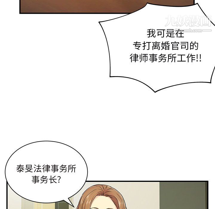 离过婚的她第6话