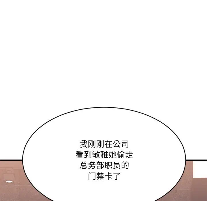 慾望食物链第26话
