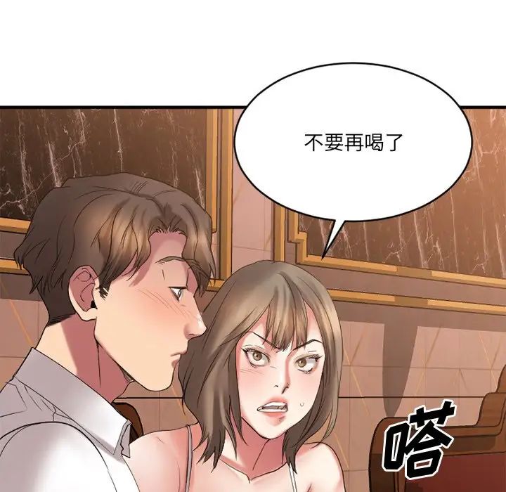 慾望食物链第26话