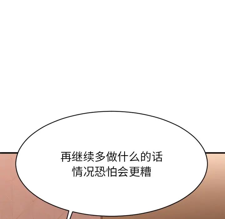 慾望食物鏈第26話