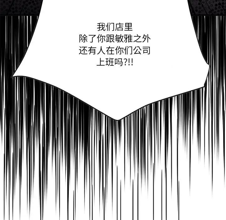 《慾望食物链》第26话
