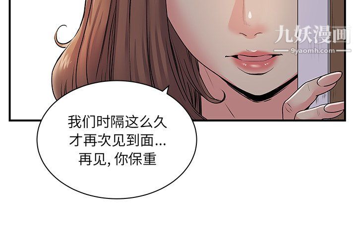 离过婚的她第8话