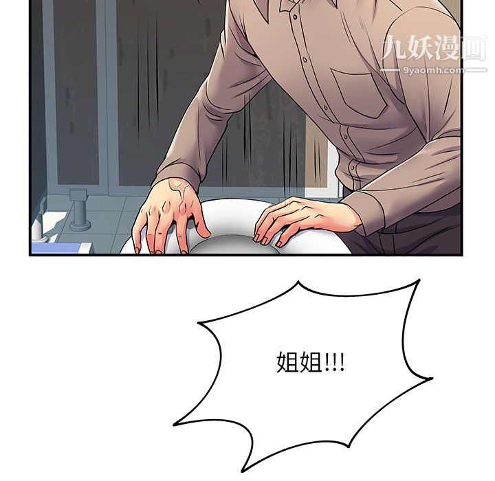 离过婚的她第8话