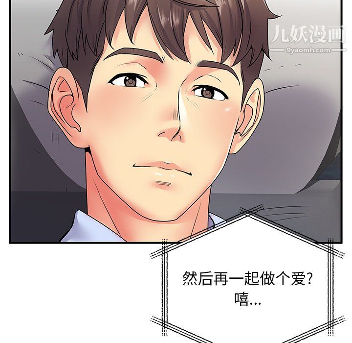 离过婚的她第8话