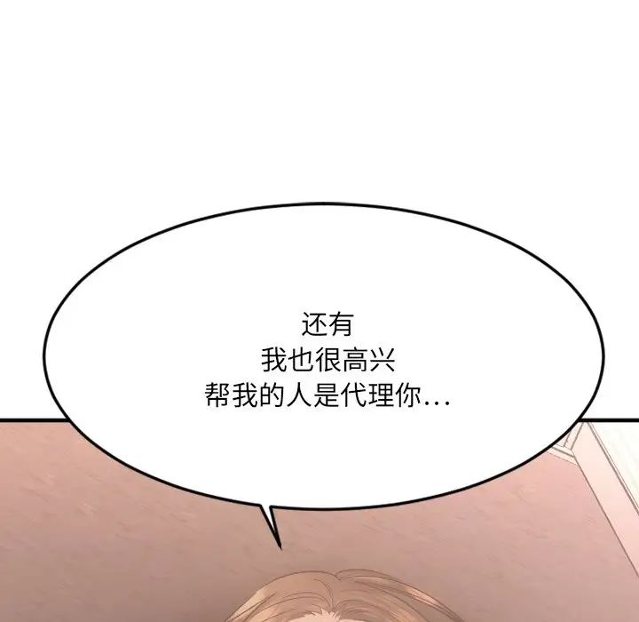 慾望食物链第27话