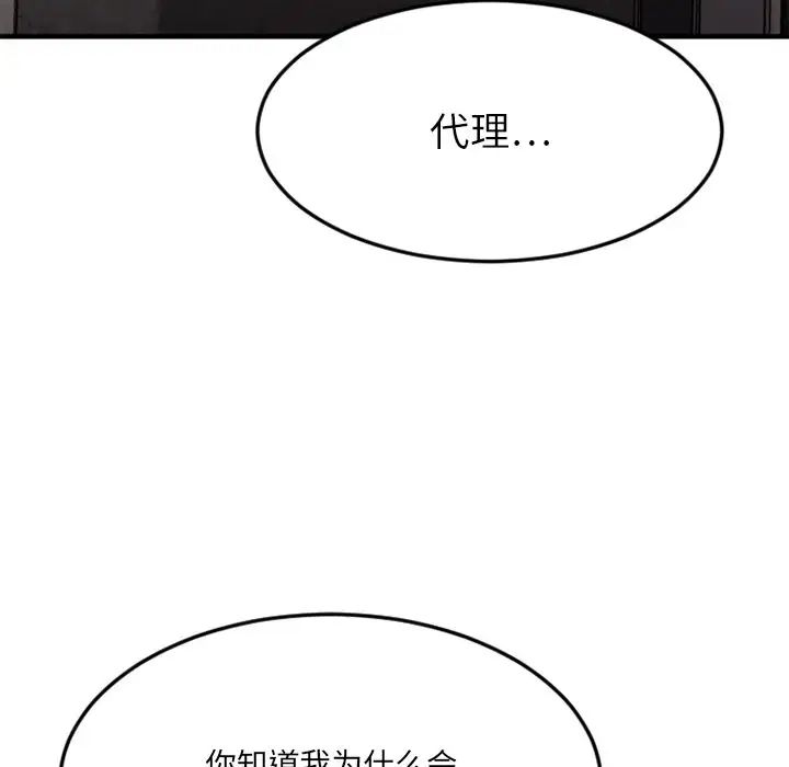 慾望食物鏈第27話