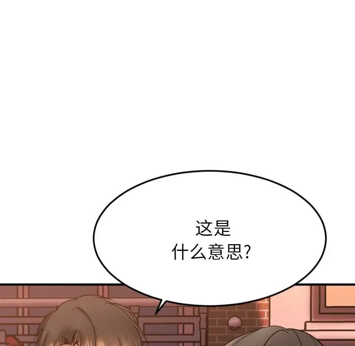 慾望食物鏈第27話
