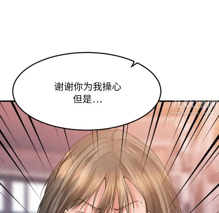 慾望食物链第27话