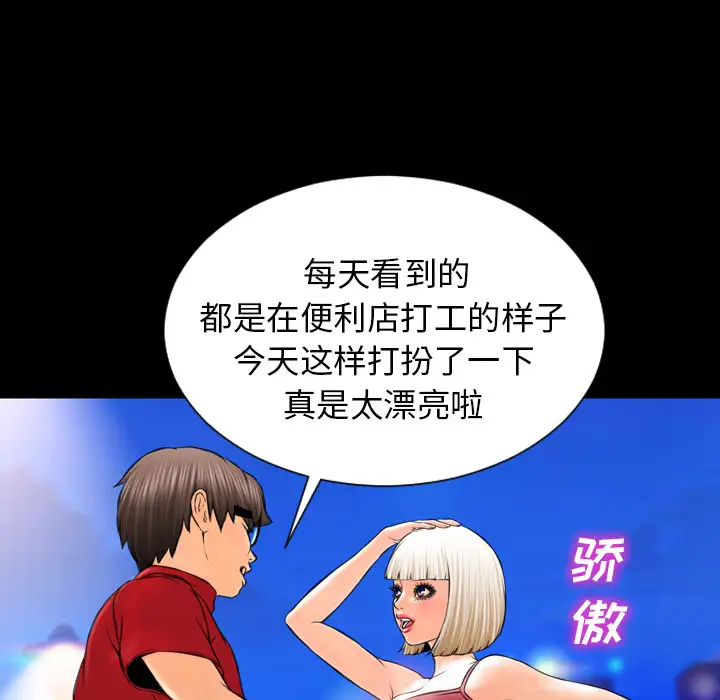 S商店的她第6话