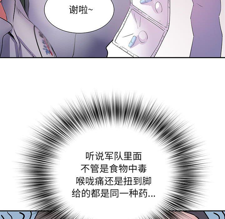 刺激的部队生活第14话