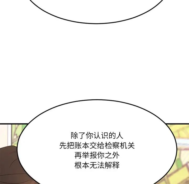 慾望食物链第28话