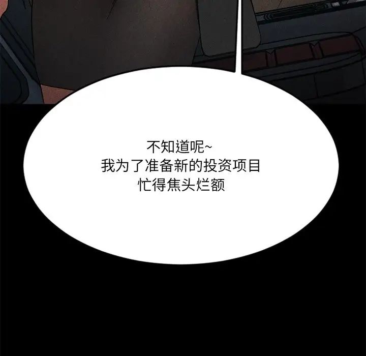 慾望食物链第28话