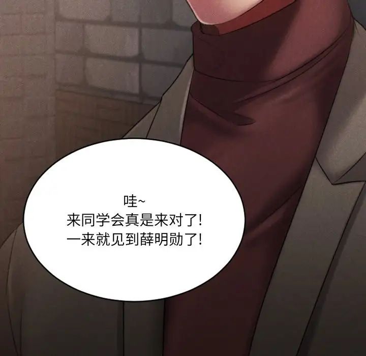 慾望食物鏈第28話