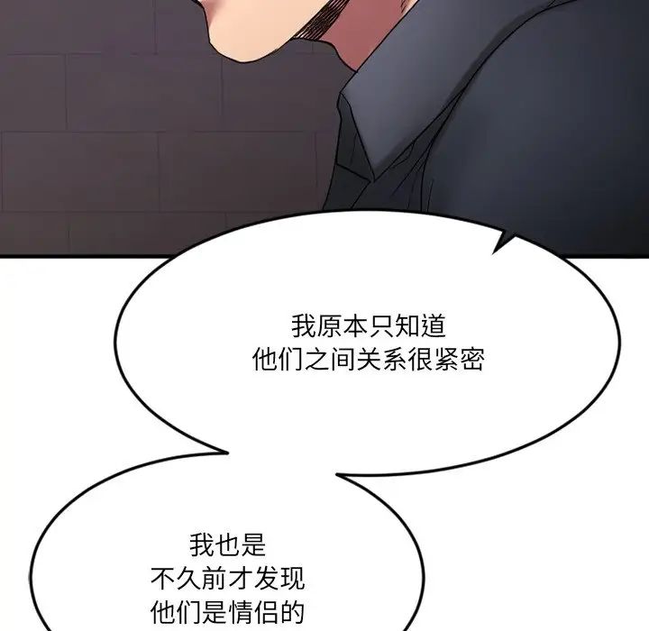 慾望食物链第28话