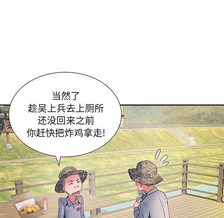 刺激的部队生活第16话