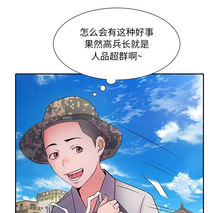 刺激的部队生活第16话