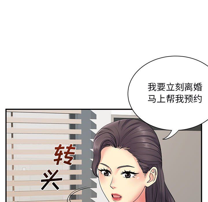 離過婚的她第12話
