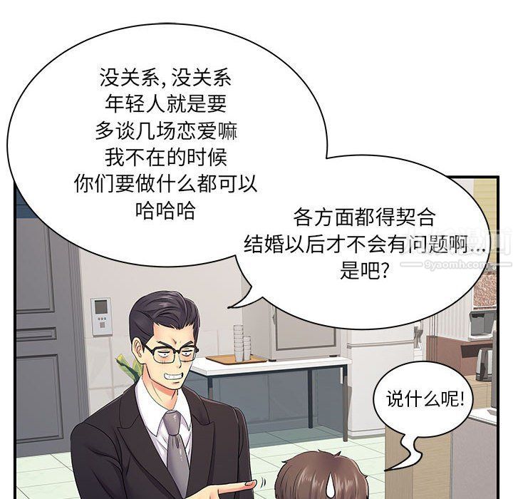 离过婚的她第12话