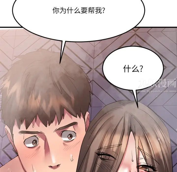 慾望食物链第29话