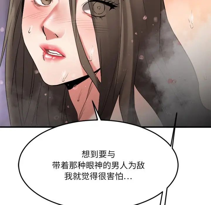慾望食物鏈第29話