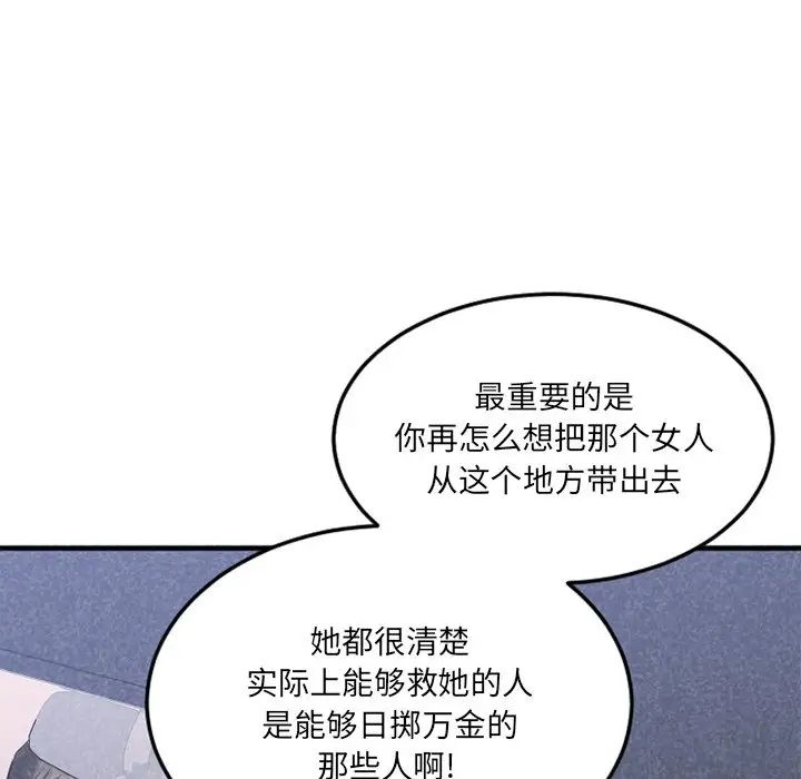 慾望食物链第30话