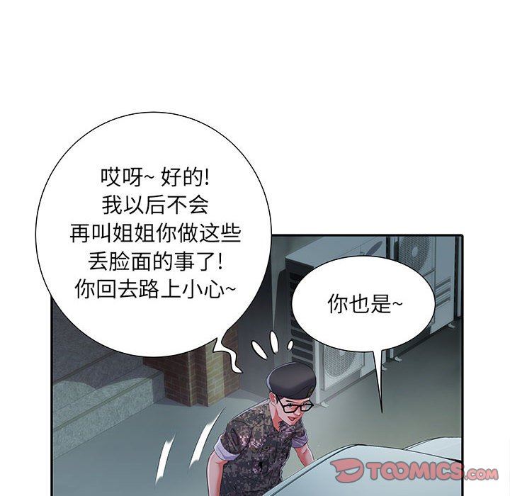 刺激的部队生活第19话