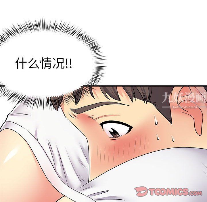 離過婚的她第14話