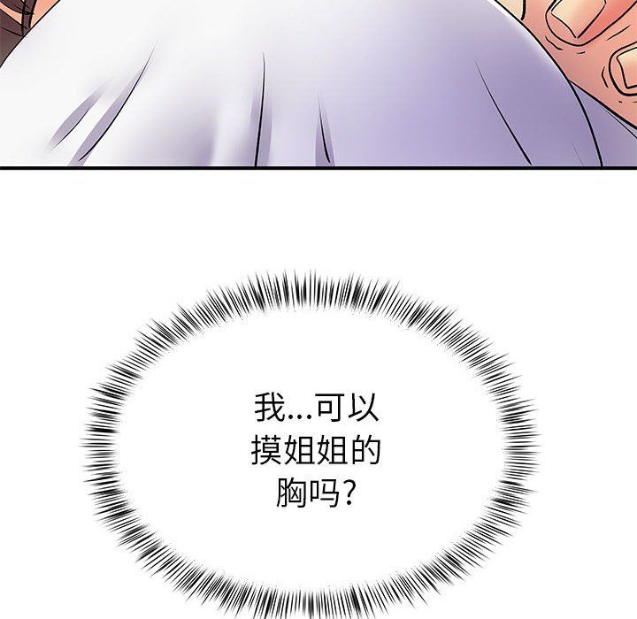 离过婚的她第14话