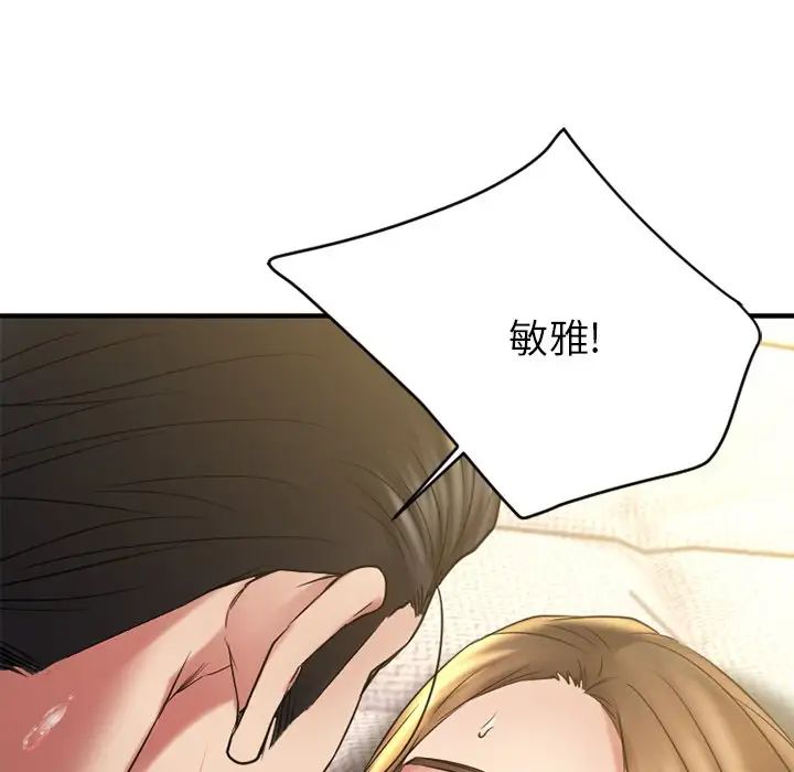慾望食物链第31话