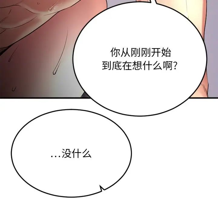 慾望食物链第31话