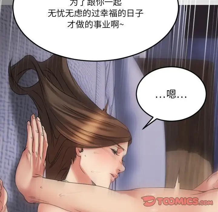 慾望食物链第31话