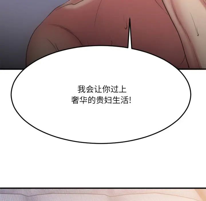 慾望食物链第31话