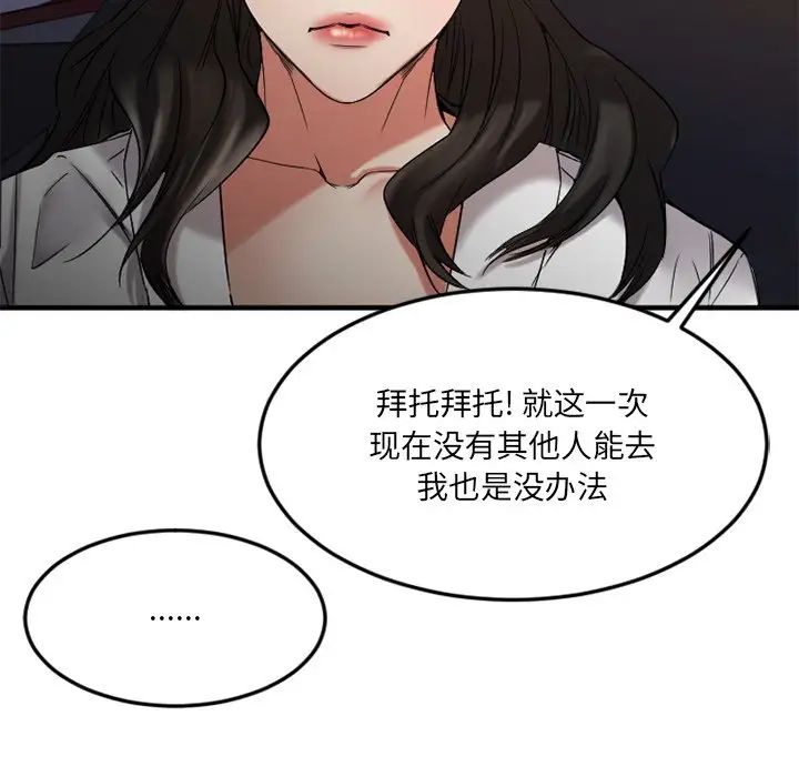 慾望食物链第31话
