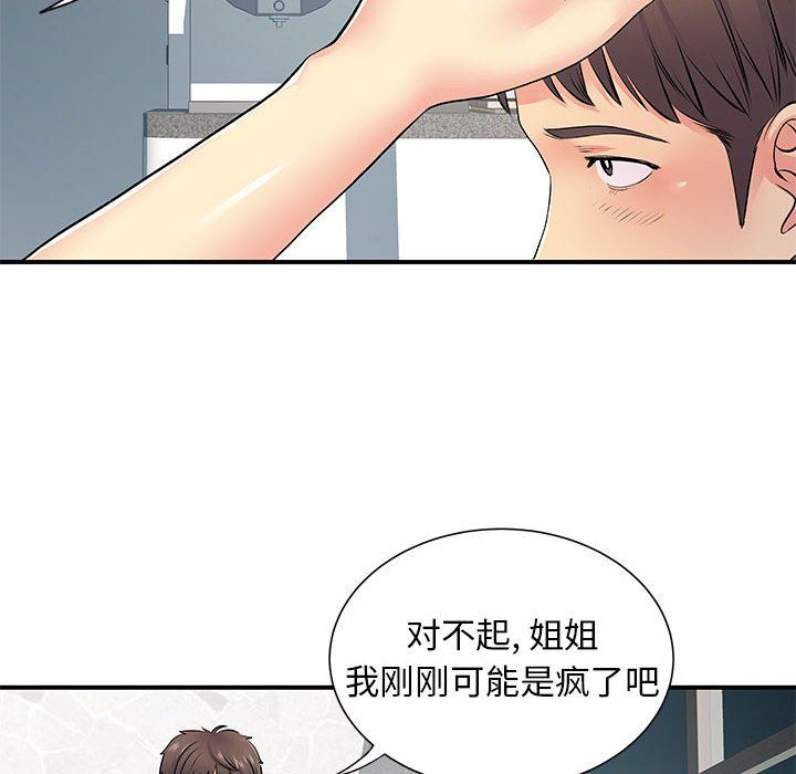 离过婚的她第15话