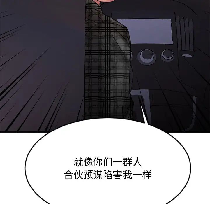 慾望食物链第31话